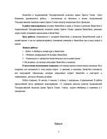 Referāts 'Basketbols Ernsta Glika Alūksnes Valsts ģimnāzijā', 3.