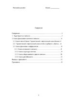 Referāts 'Оценка финансового состояния AS "Latvenergo"', 2.