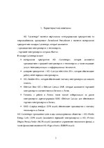 Referāts 'Оценка финансового состояния AS "Latvenergo"', 3.