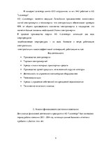 Referāts 'Оценка финансового состояния AS "Latvenergo"', 4.