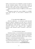 Referāts 'Оценка финансового состояния AS "Latvenergo"', 8.
