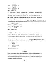 Referāts 'Оценка финансового состояния AS "Latvenergo"', 9.
