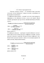 Referāts 'Оценка финансового состояния AS "Latvenergo"', 10.