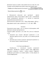 Referāts 'Оценка финансового состояния AS "Latvenergo"', 12.