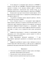 Referāts 'Оценка финансового состояния AS "Latvenergo"', 14.
