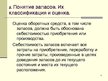 Prezentācija 'Учет оборотных средств', 6.