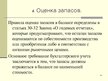 Prezentācija 'Учет оборотных средств', 15.