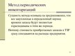 Prezentācija 'Учет оборотных средств', 23.