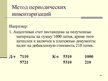 Prezentācija 'Учет оборотных средств', 25.