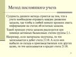 Prezentācija 'Учет оборотных средств', 32.