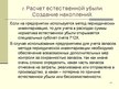 Prezentācija 'Учет оборотных средств', 41.