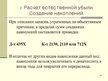 Prezentācija 'Учет оборотных средств', 44.