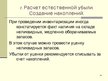 Prezentācija 'Учет оборотных средств', 45.