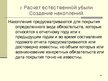 Prezentācija 'Учет оборотных средств', 46.