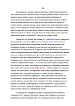 Eseja 'Информация об актуальностях вузов в интернетe', 1.