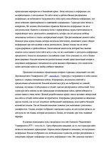 Eseja 'Информация об актуальностях вузов в интернетe', 2.