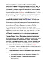 Eseja 'Информация об актуальностях вузов в интернетe', 3.