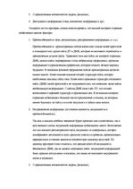Eseja 'Информация об актуальностях вузов в интернетe', 4.