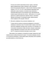 Eseja 'Информация об актуальностях вузов в интернетe', 5.