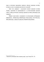 Referāts 'Tiesību sistēma un tās struktūra Latvijā', 4.