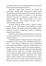 Referāts 'Tiesību sistēma un tās struktūra Latvijā', 6.