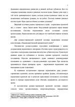 Referāts 'Tiesību sistēma un tās struktūra Latvijā', 7.