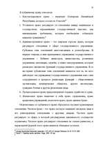 Referāts 'Tiesību sistēma un tās struktūra Latvijā', 10.