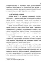 Referāts 'Tiesību sistēma un tās struktūra Latvijā', 16.