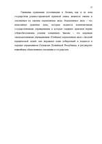 Referāts 'Tiesību sistēma un tās struktūra Latvijā', 17.