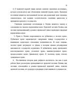 Referāts 'Tiesību sistēma un tās struktūra Latvijā', 19.