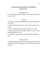 Referāts 'Tiesību sistēma un tās struktūra Latvijā', 20.