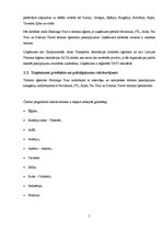 Prakses atskaite 'Prakses atskaite tūrisma aģentūrā "Flamingo Tour"', 3.