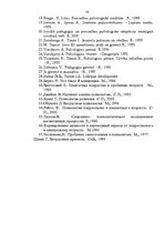 Referāts 'Jaunieša "Es- koncepcijas" būtiskākie aspekti', 58.