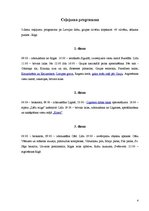 Konspekts 'Ekobrīvdienas "Sigulda - Līgatne - Cēsis"', 4.