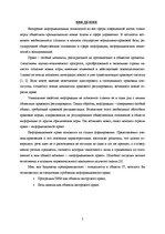 Referāts 'Программы ЭВМ как объекты авторского права', 3.