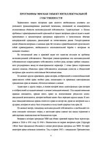 Referāts 'Программы ЭВМ как объекты авторского права', 4.