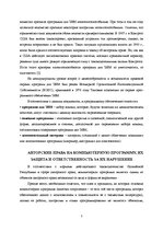 Referāts 'Программы ЭВМ как объекты авторского права', 5.