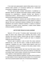 Referāts 'Программы ЭВМ как объекты авторского права', 9.