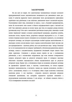 Referāts 'Программы ЭВМ как объекты авторского права', 13.