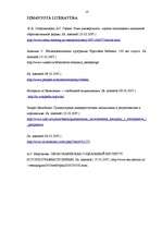 Referāts 'Torsteina Veblena izglītības socioloģija', 10.