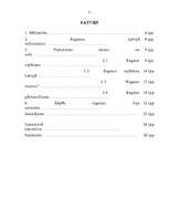 Referāts 'Raganas viduslaikos', 2.