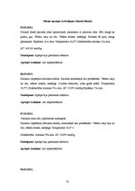 Prakses atskaite 'Aprūpes plāns kardioloģijā', 32.