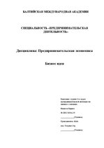 Biznesa plāns 'Бизнес идея', 1.