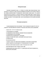 Biznesa plāns 'Бизнес идея', 6.