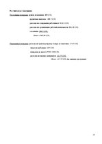 Biznesa plāns 'Бизнес идея', 14.