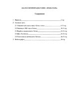 Referāts 'Анализ и интерпретация: Райнис "Огонь и ночь"', 1.