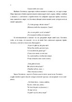 Referāts 'Анализ и интерпретация: Райнис "Огонь и ночь"', 7.