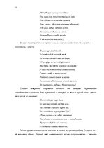 Referāts 'Анализ и интерпретация: Райнис "Огонь и ночь"', 10.