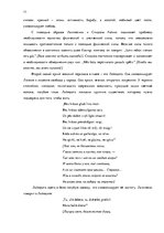 Referāts 'Анализ и интерпретация: Райнис "Огонь и ночь"', 11.