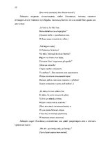 Referāts 'Анализ и интерпретация: Райнис "Огонь и ночь"', 12.
